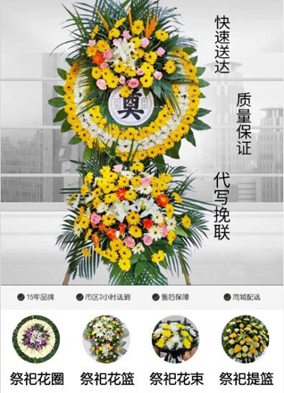 上海静安区芷江西路街道花圈代送